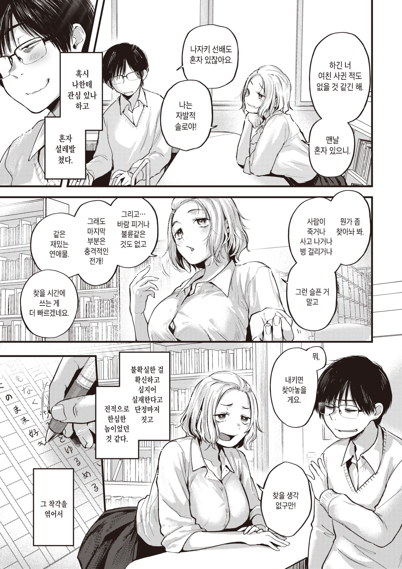 Saikai Tsuduri | 재회 엮음 page 5 full