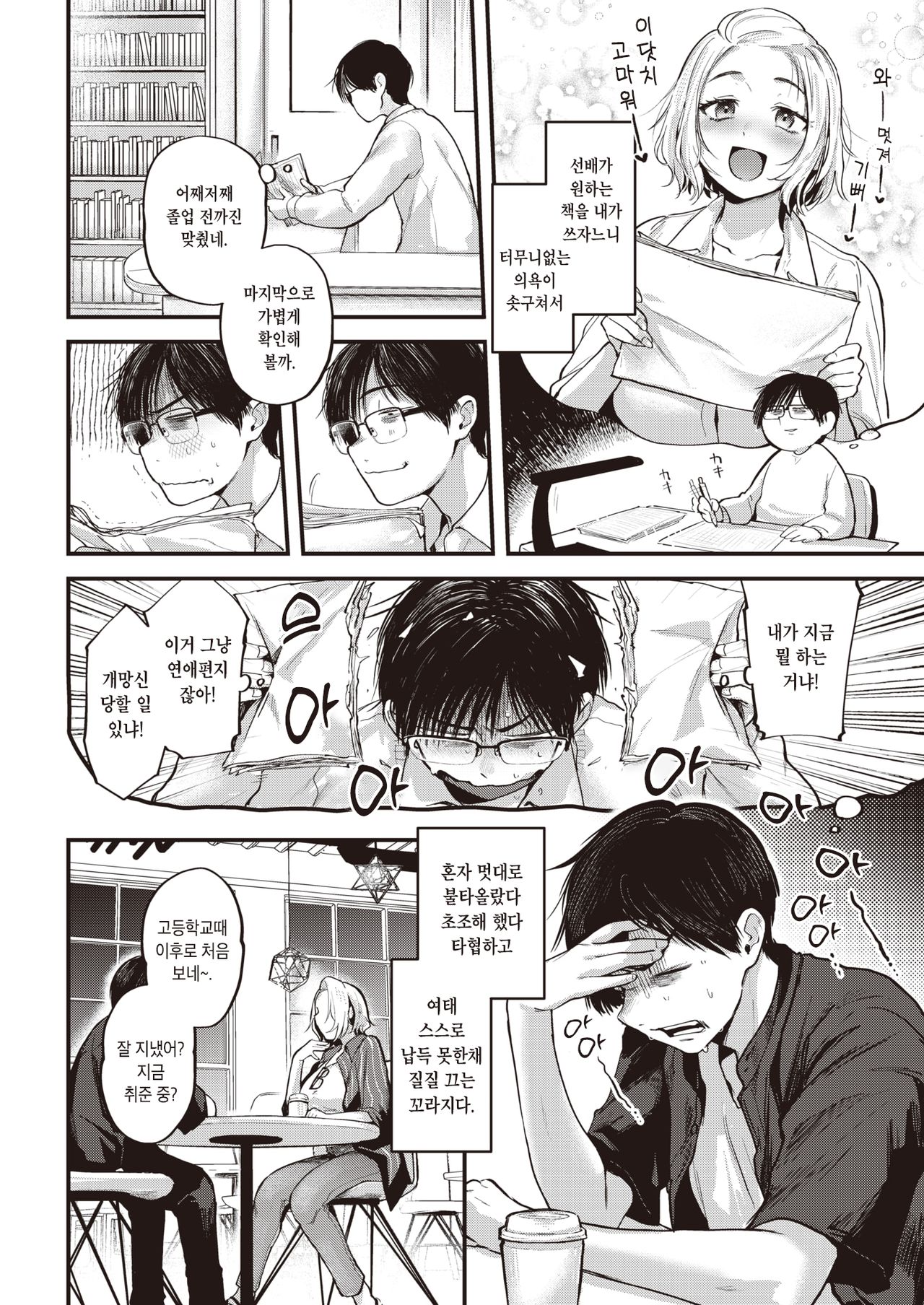 Saikai Tsuduri | 재회 엮음 page 6 full