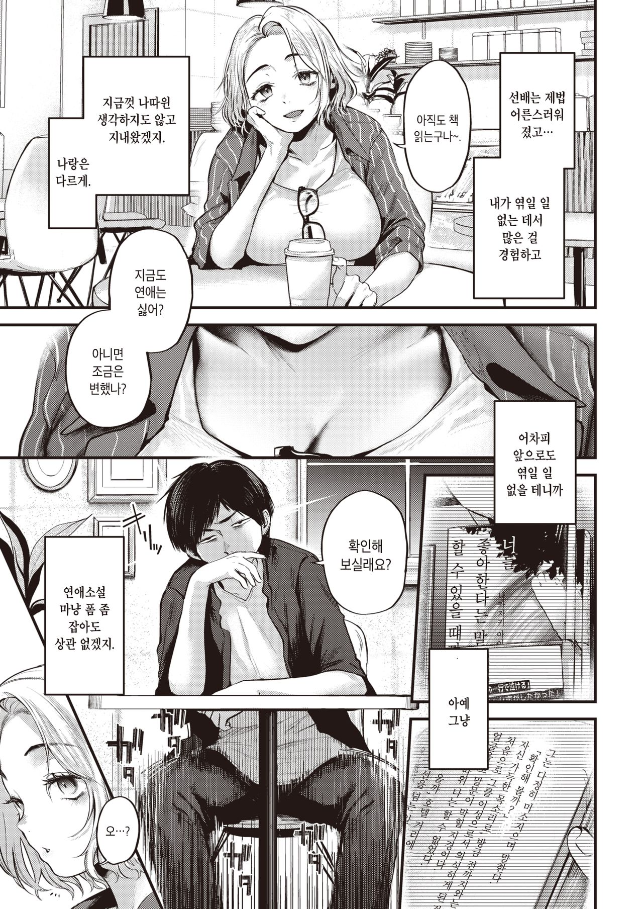 Saikai Tsuduri | 재회 엮음 page 7 full