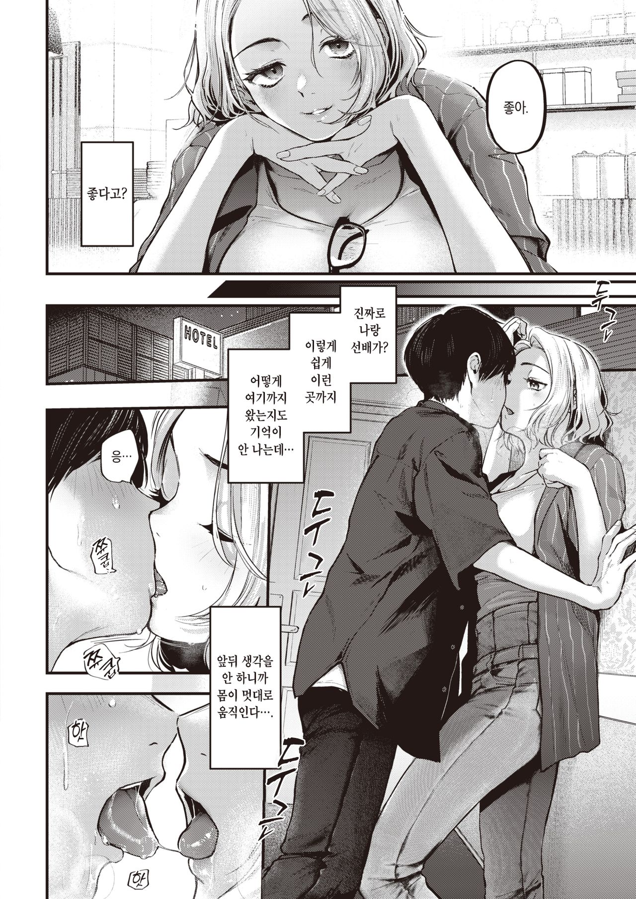 Saikai Tsuduri | 재회 엮음 page 8 full