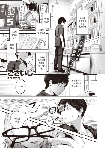 [Gosaiji] Saikai Tsuduri | 재회 엮음 (COMIC Kairakuten 2021-12) [Korean] [Digital] cover