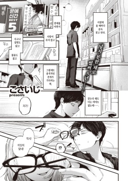 Saikai Tsuduri | 재회 엮음