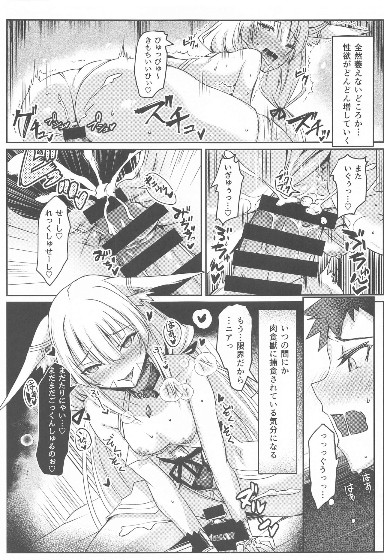 Nia-chan no Ecchi Hon page 12 full
