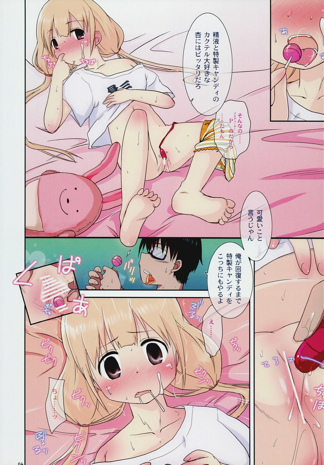 Toronama Anzu page 4 full