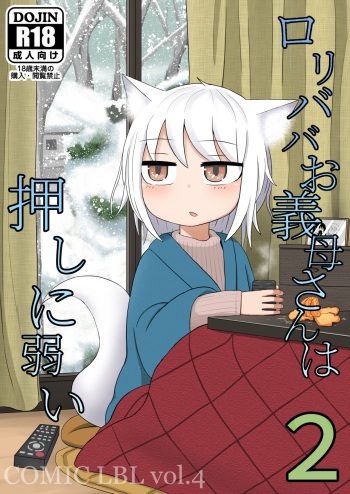 [LBL] Loli Baba Okaa-san wa Oshi ni Yowai 2 [English] [StickySalsa] [Digital] cover