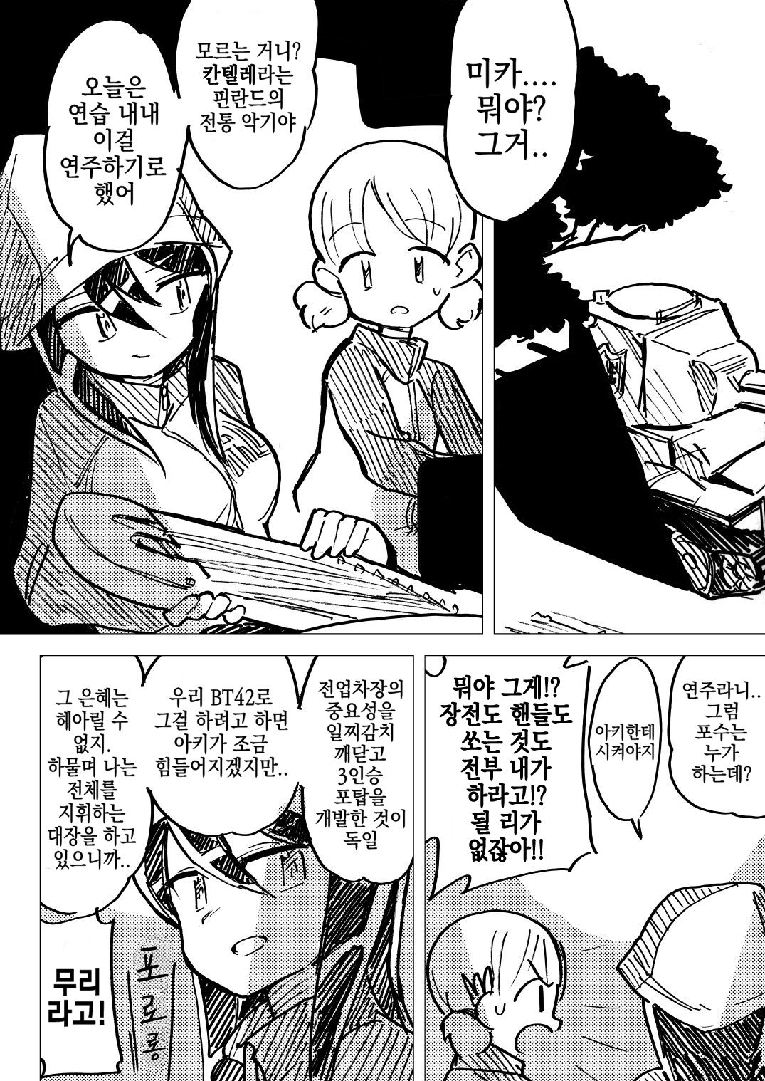 Nee Aki Kocchi Muite + 1  | 저기 아키, 이쪽 봐 줘 page 11 full