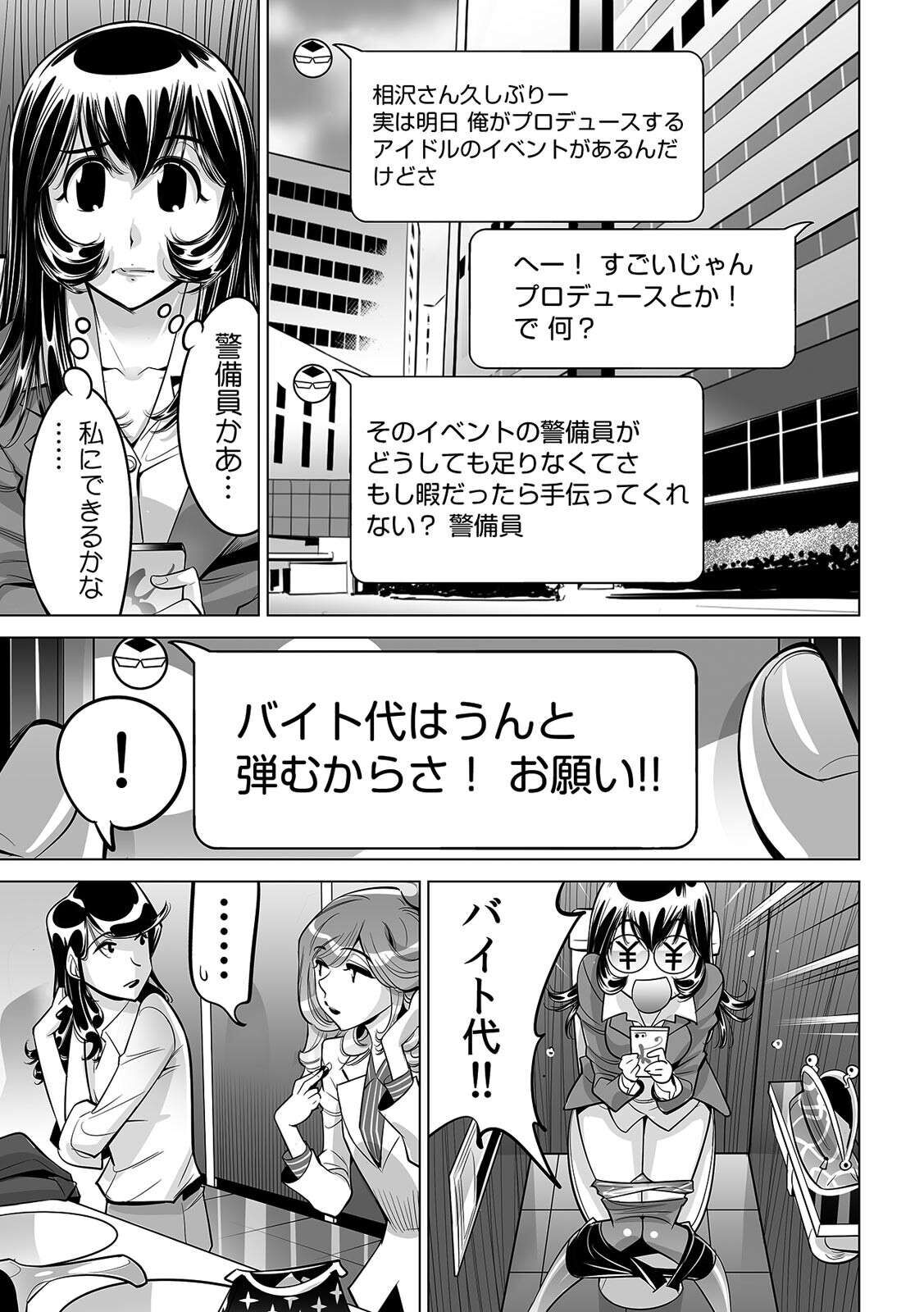 Yabai!! Hadaka de Densha ni Notchatta ~Hotondo Morodashi Body Painting~ page 12 full