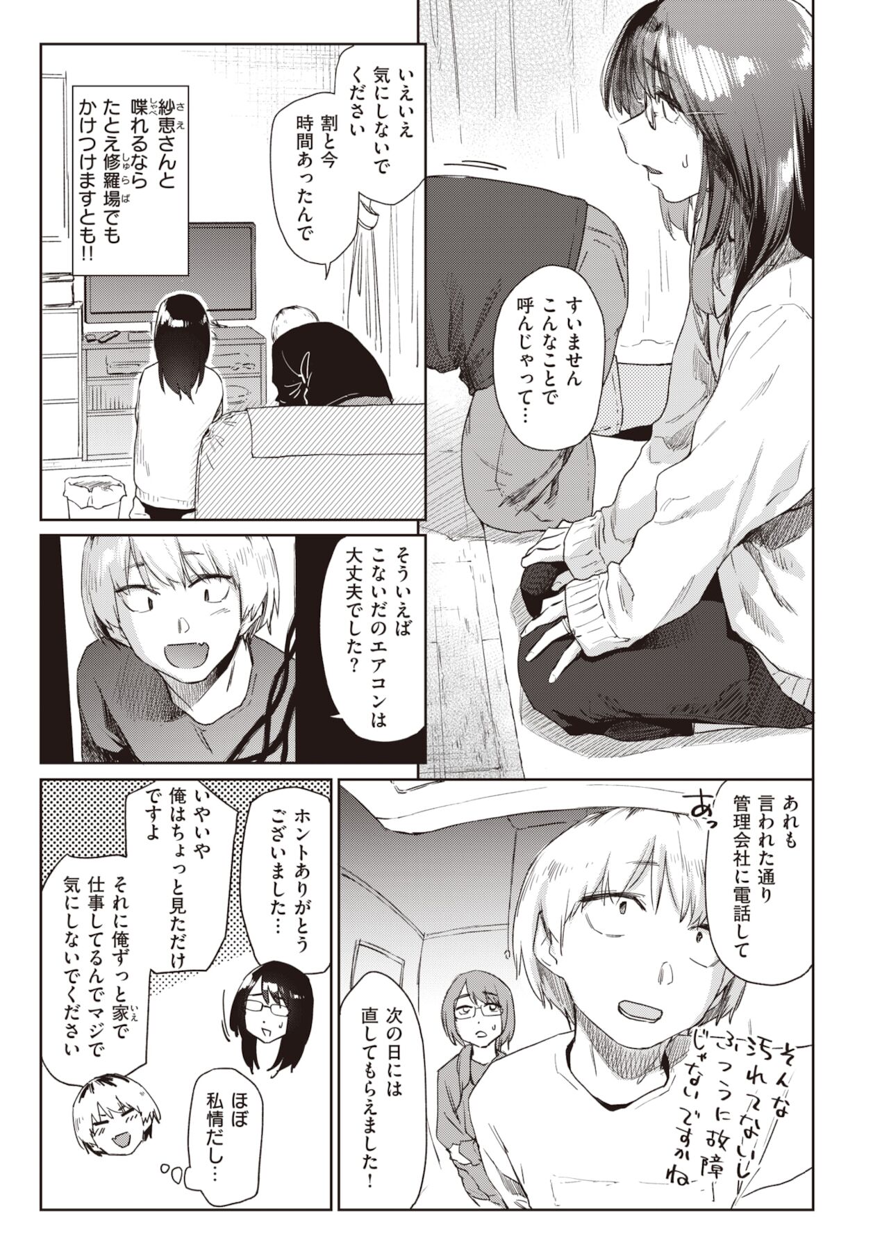 COMIC Kairakuten 2022-01 page 11 full