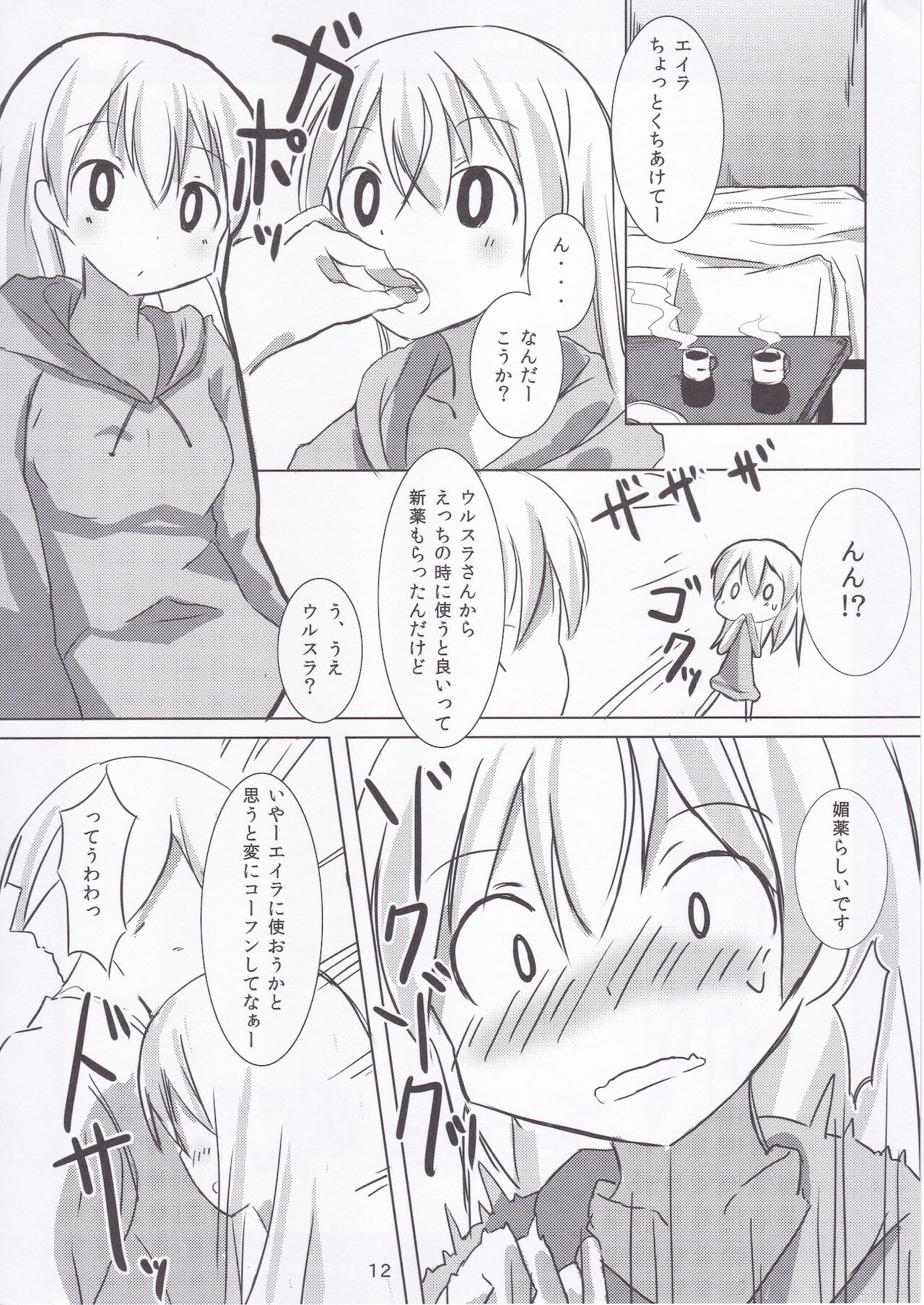 Eila no Pink Iro page 11 full