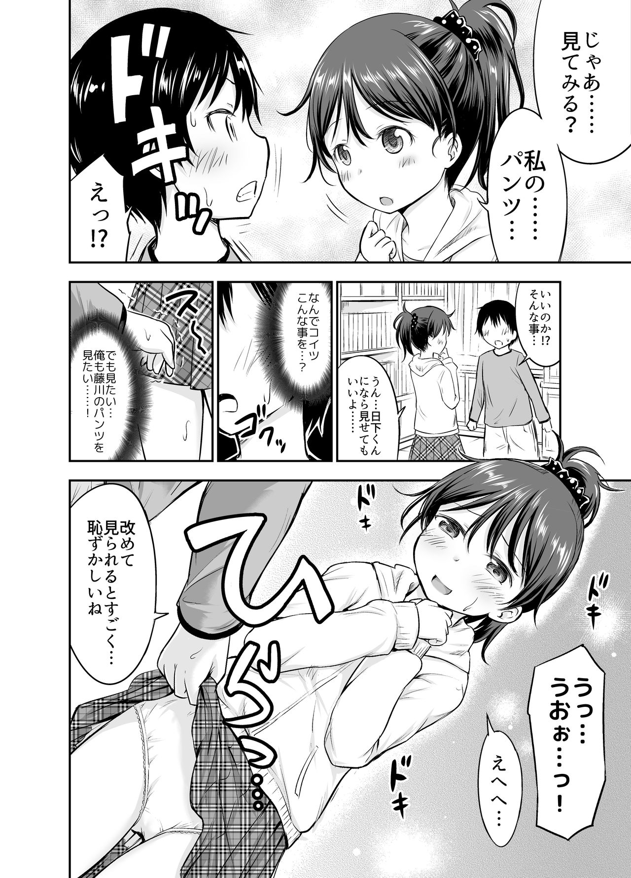 こどもの性活 総集編 page 11 full