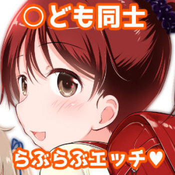 [綺堂館 (綺堂無一)] こどもの性活 総集編 cover