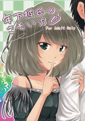 [Chacha Batake. (Ataru)] Toshishita Kareshi no Sasoikata (THE IDOLM@STER CINDERELLA GIRLS) cover