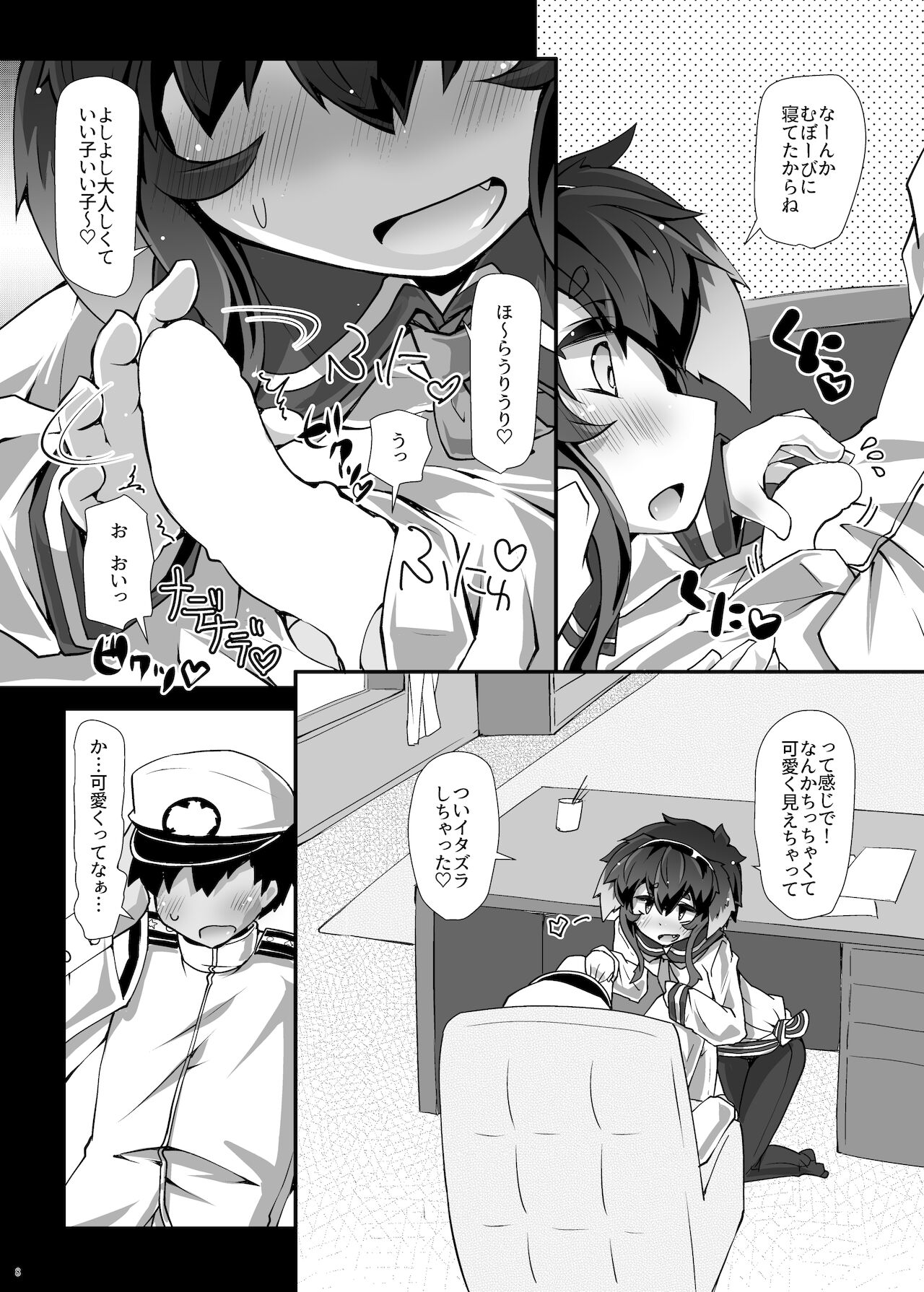 Omnibus ZENBU TOKITSUKAZE page 8 full