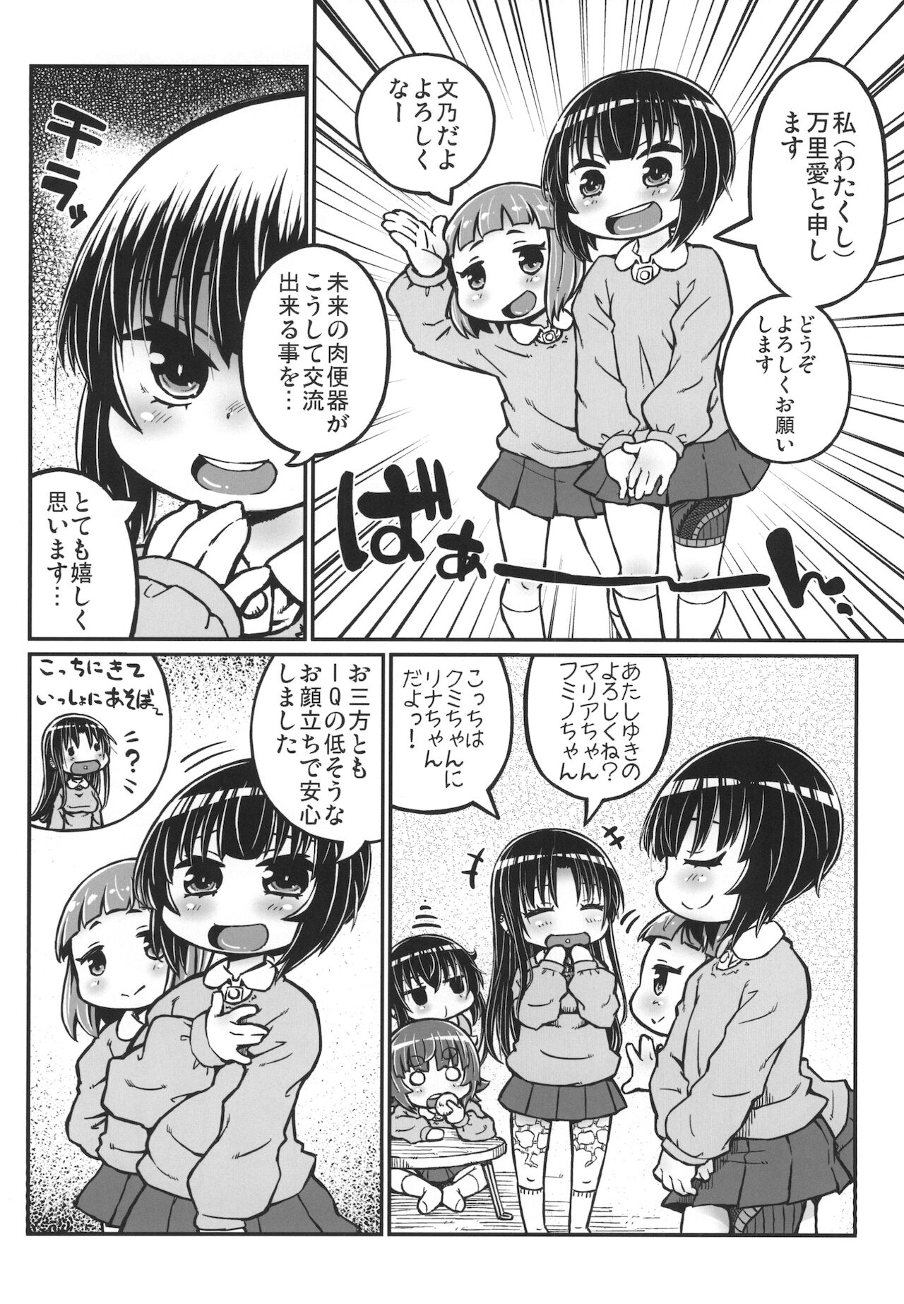 Kill Me Nikubenki page 6 full