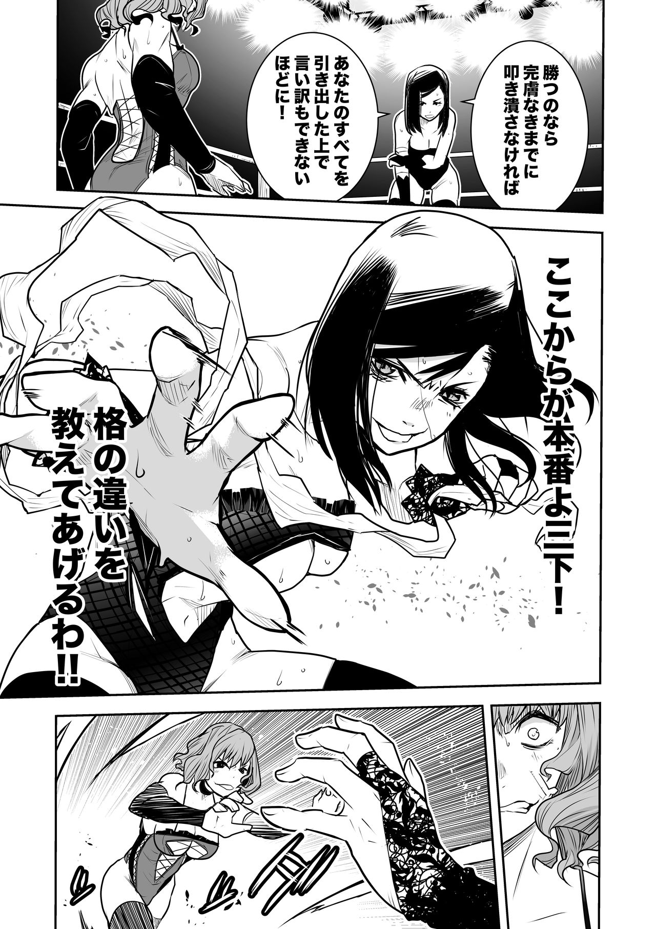 Remi Tachibana vs Sayoko Ogochi page 12 full