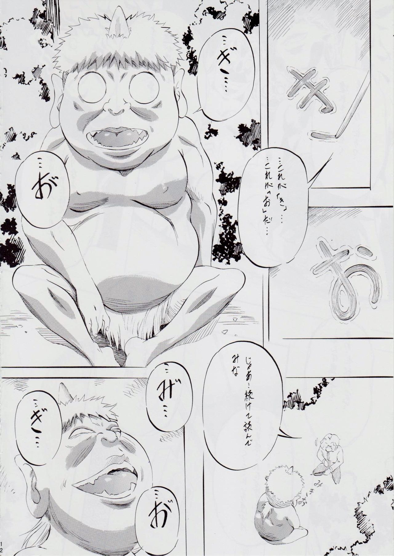 A&M BK ~アイアンメイデンIV~ page 11 full