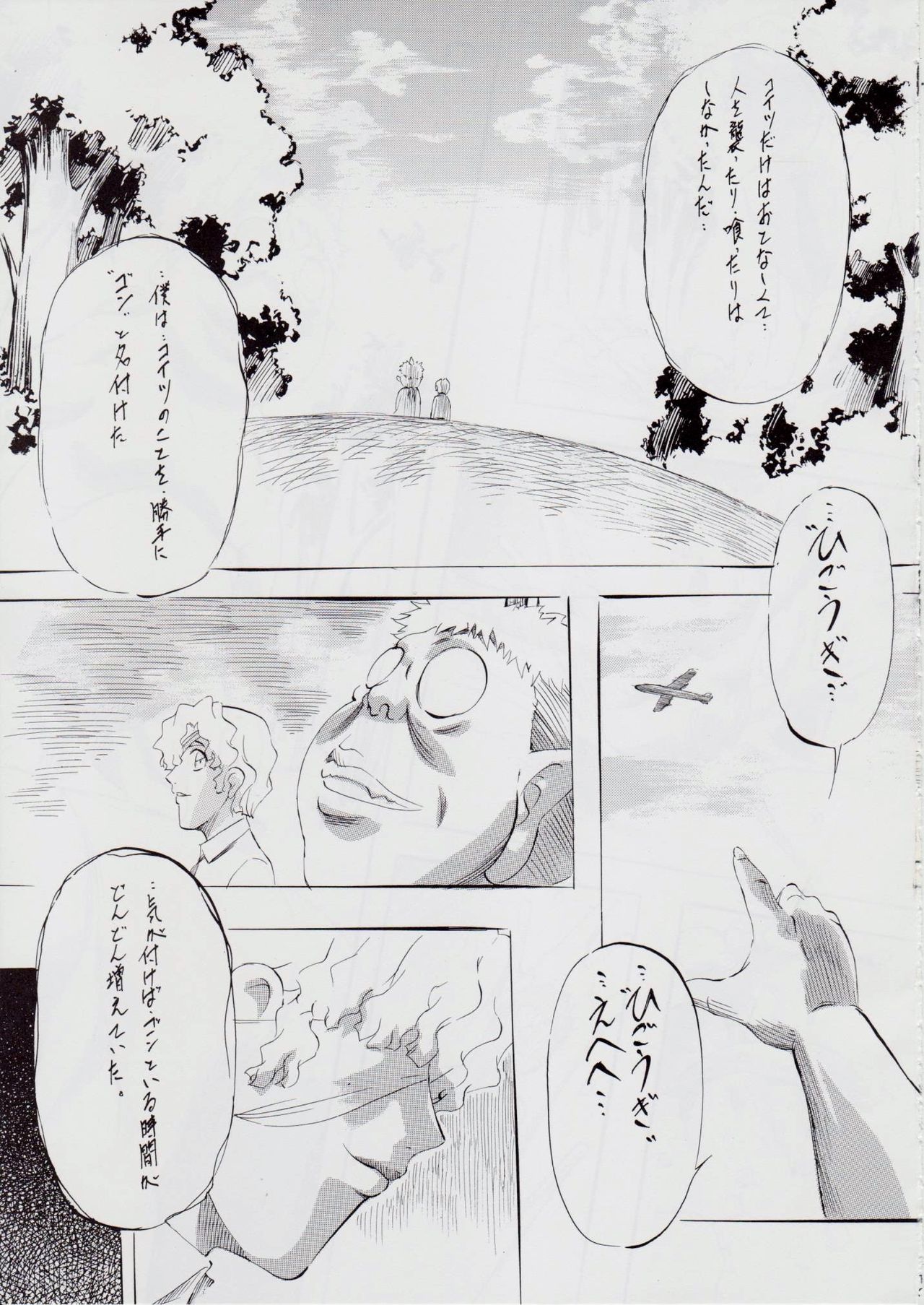 A&M BK ~アイアンメイデンIV~ page 12 full