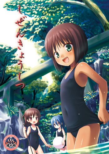 [Noraneko-no-Tama (Yukino Minato)] Shizen Kyoushitsu [Digital] cover