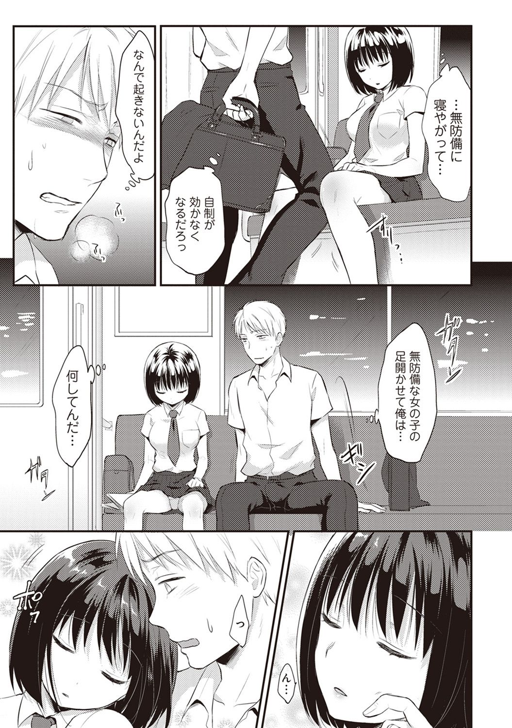 Zesshokukei Danshi, Seiyoku o Shiru Ch. 1-40 page 12 full