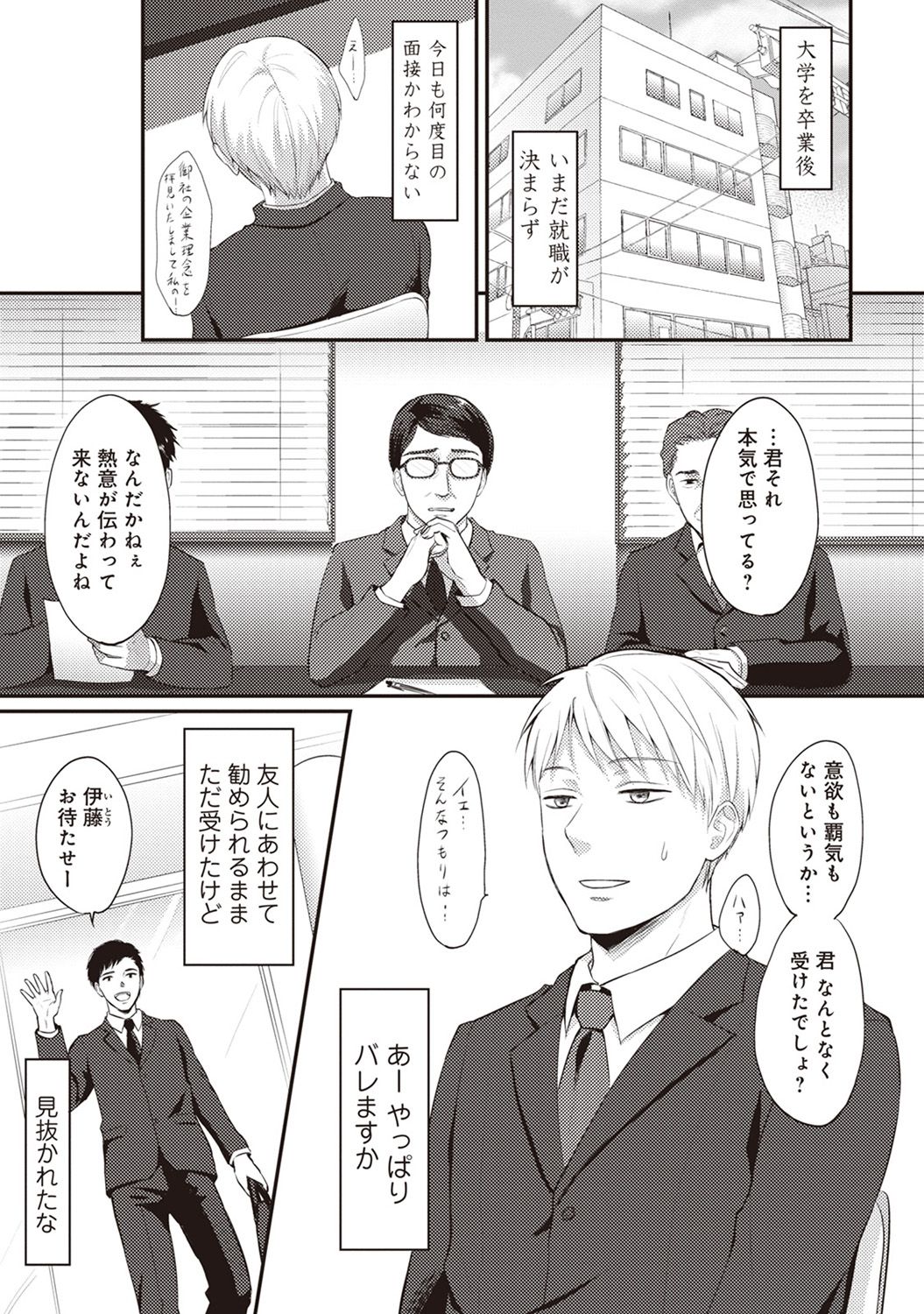 Zesshokukei Danshi, Seiyoku o Shiru Ch. 1-40 page 2 full