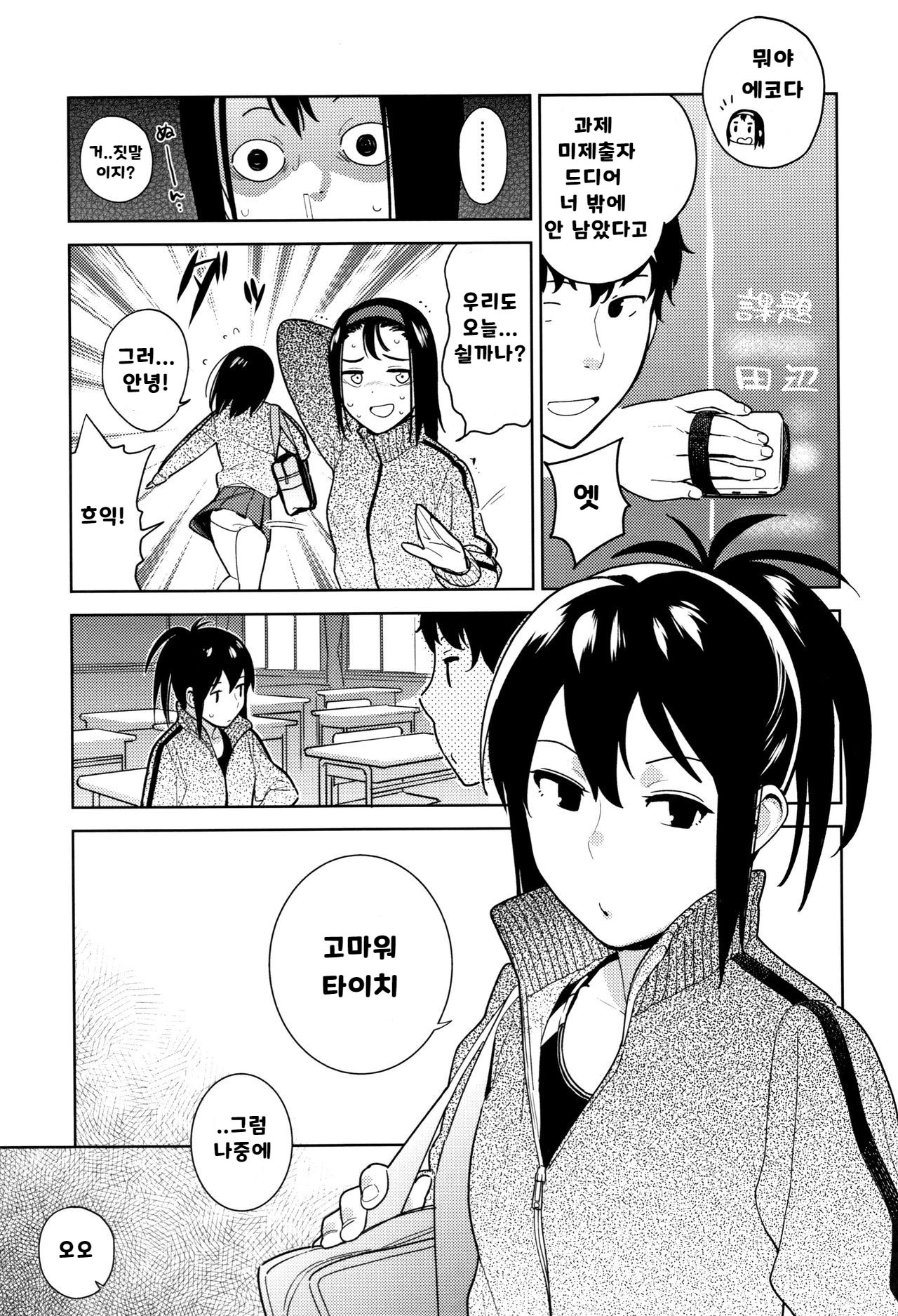 Genki na Koe de | 힘찬 목소리로 page 3 full