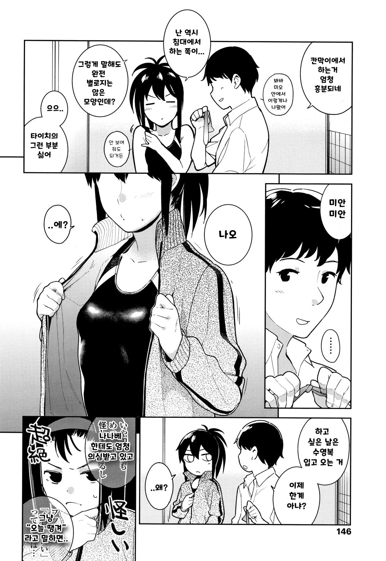 Genki na Koe de | 힘찬 목소리로 page 6 full