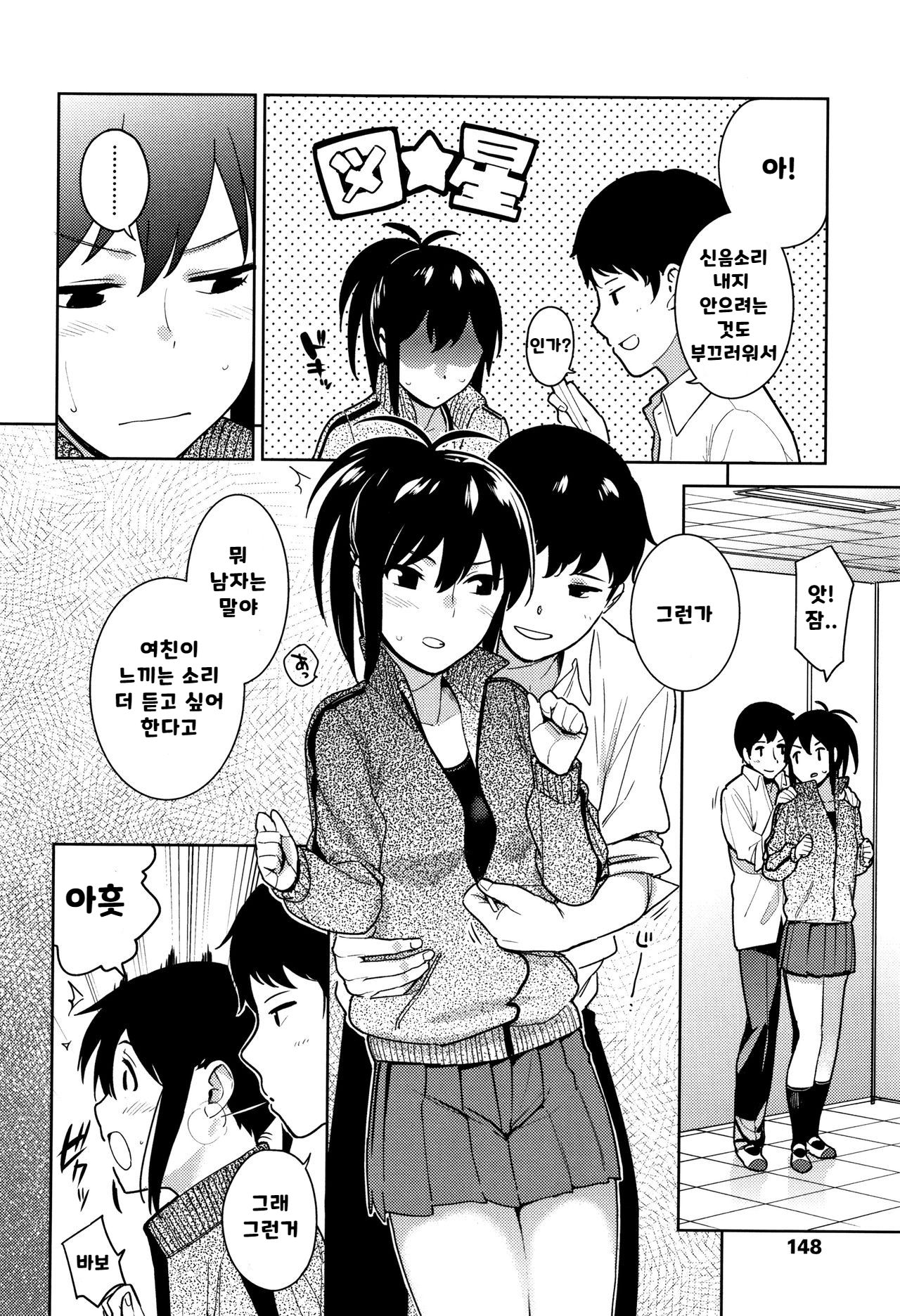 Genki na Koe de | 힘찬 목소리로 page 8 full