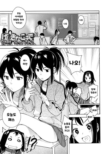 [Shiden] Genki na Koe de | 힘찬 목소리로 (Gokigen Kanojo) [Korean] cover