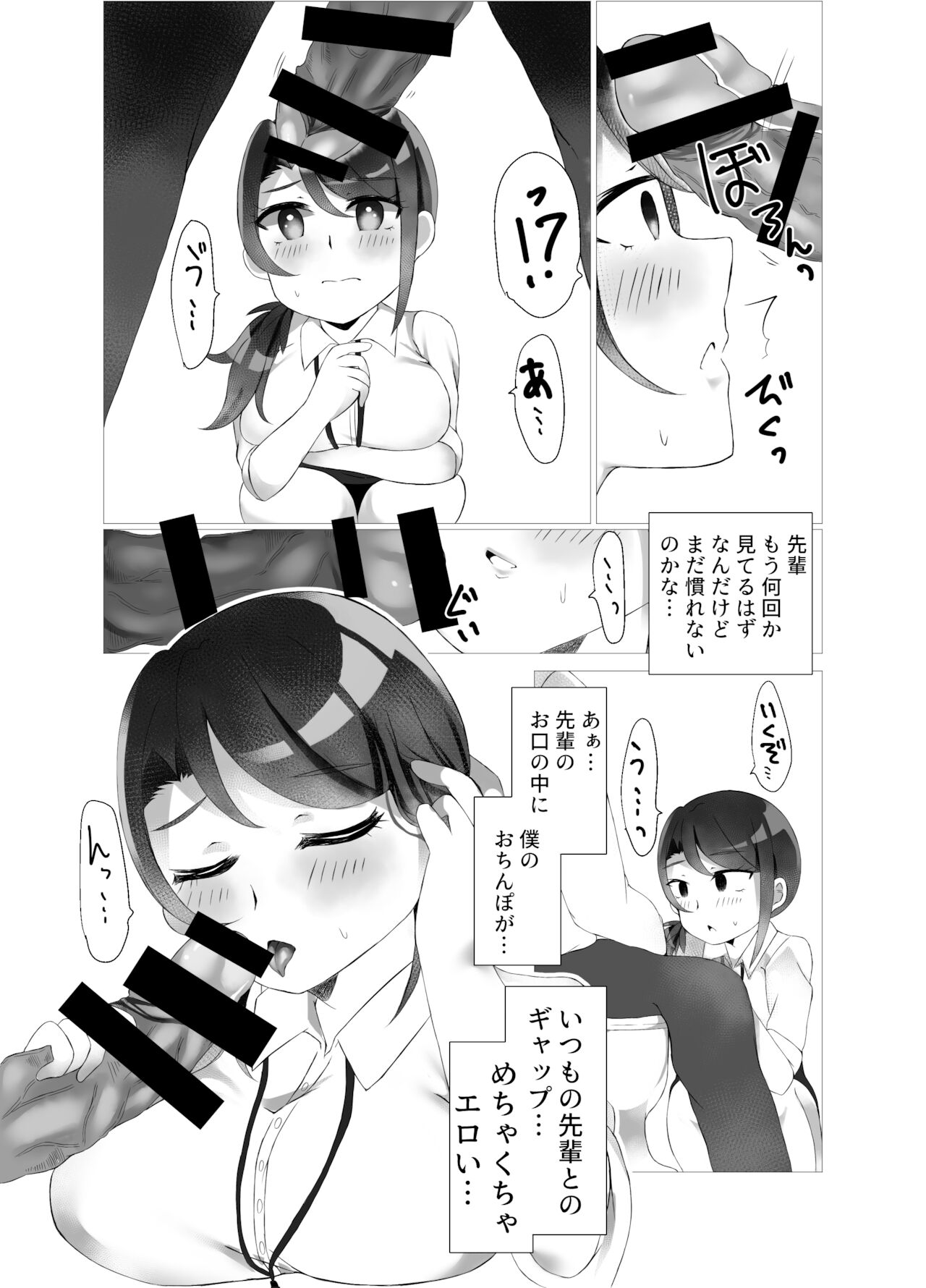 週末限定 page 10 full