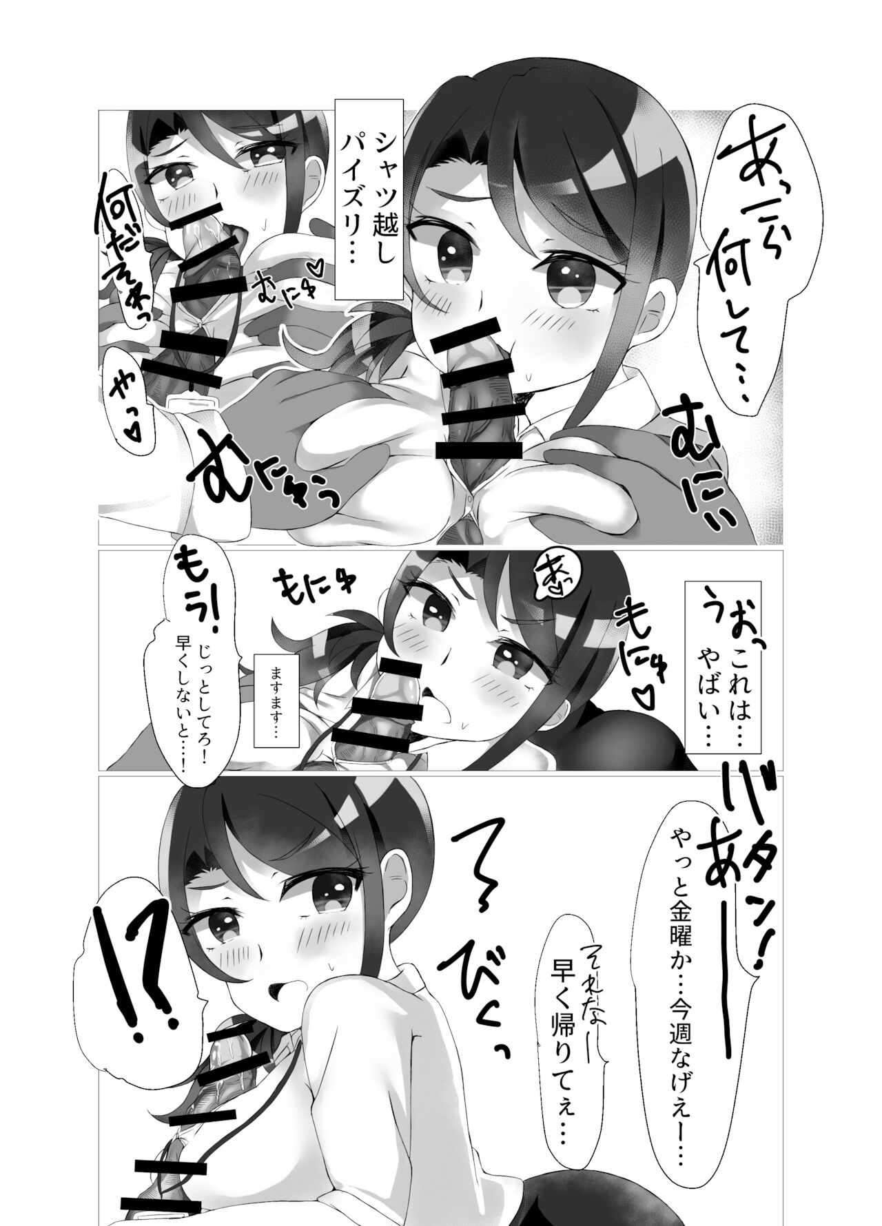 週末限定 page 12 full