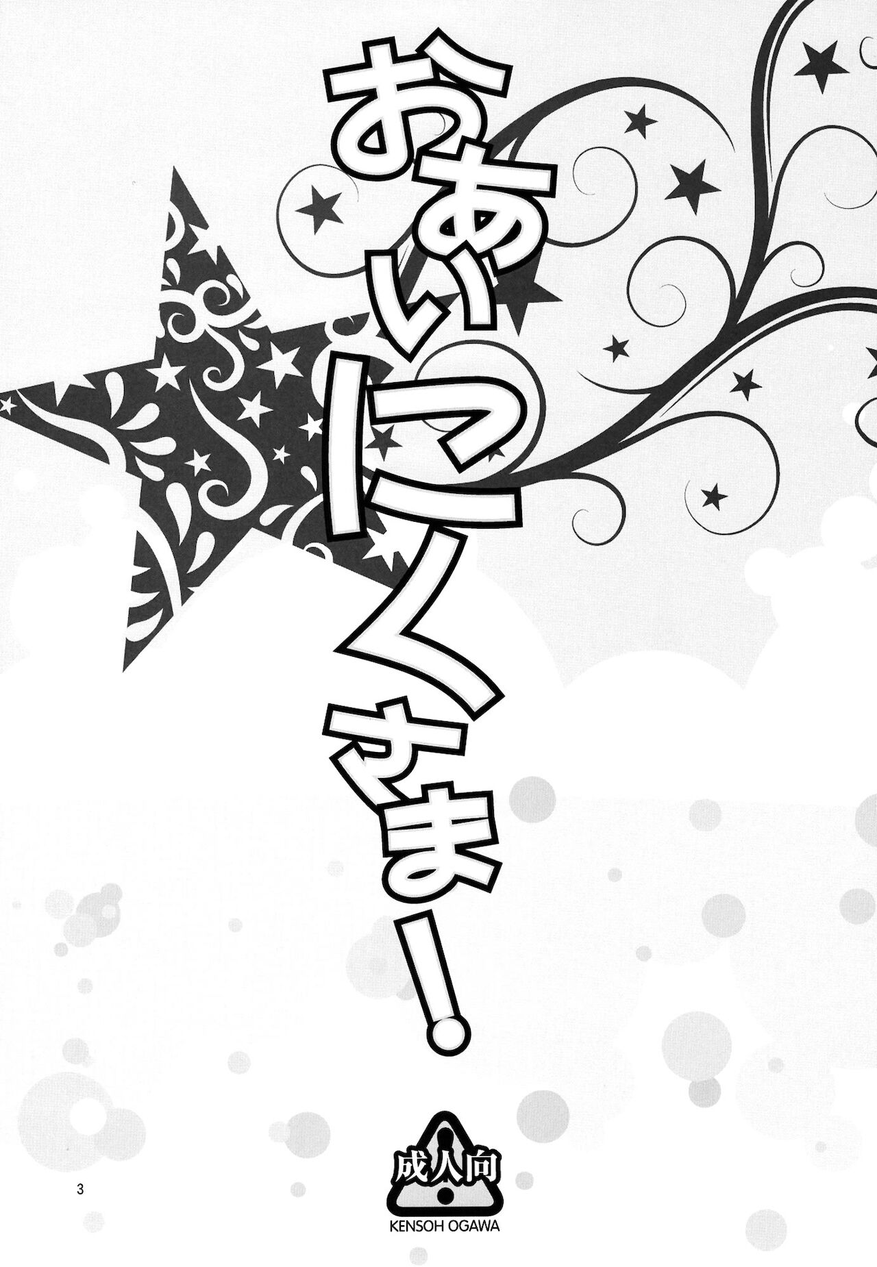 Oainikusama! page 2 full
