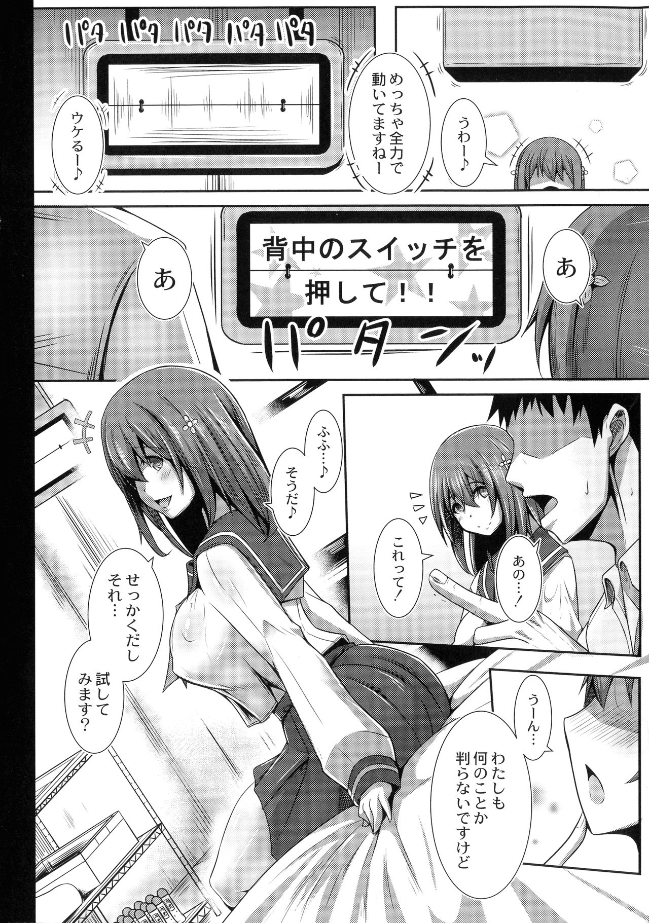 Kanojo No Otona Switch page 8 full