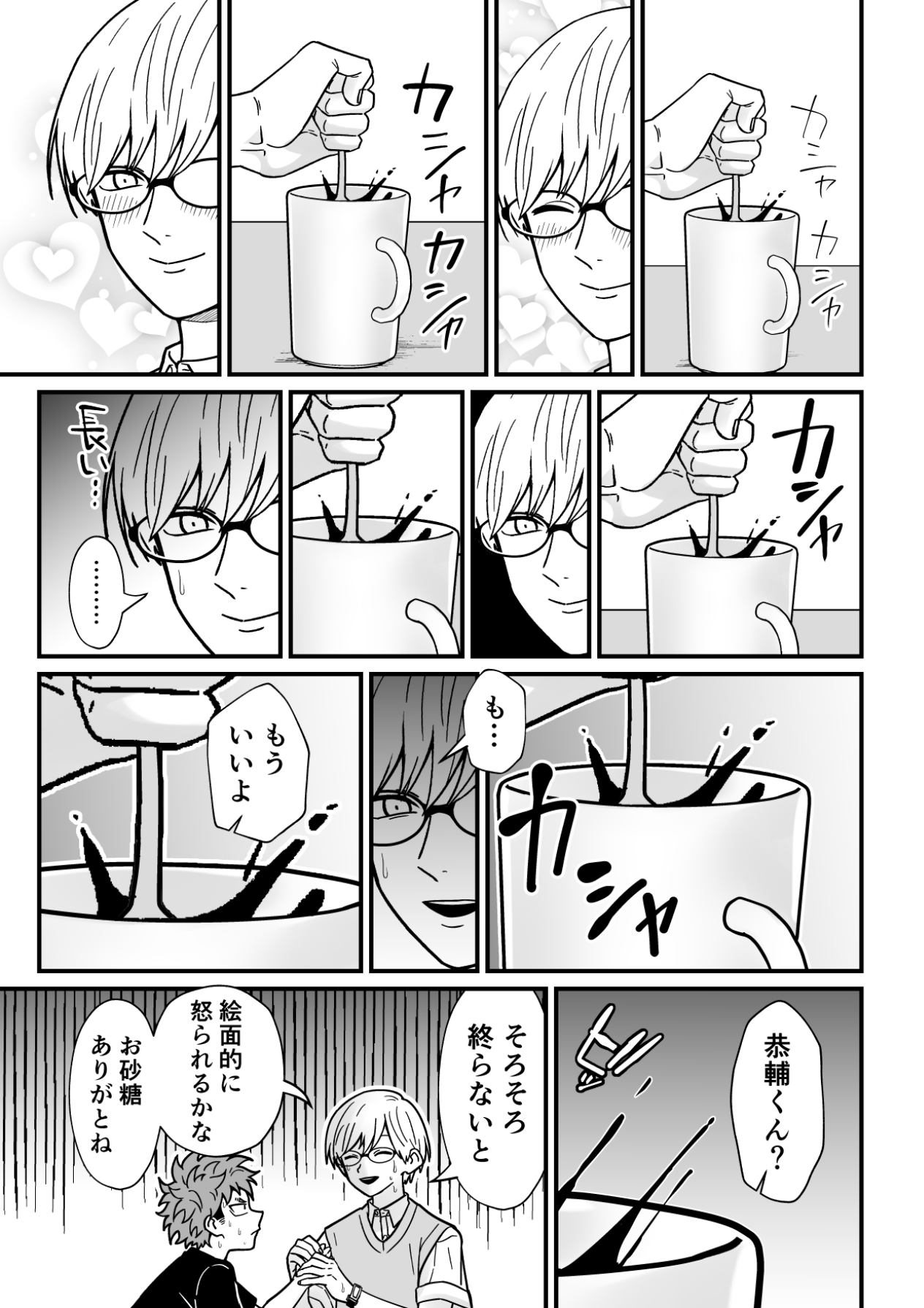 Juku kōshi no sakuryaku 2 page 12 full