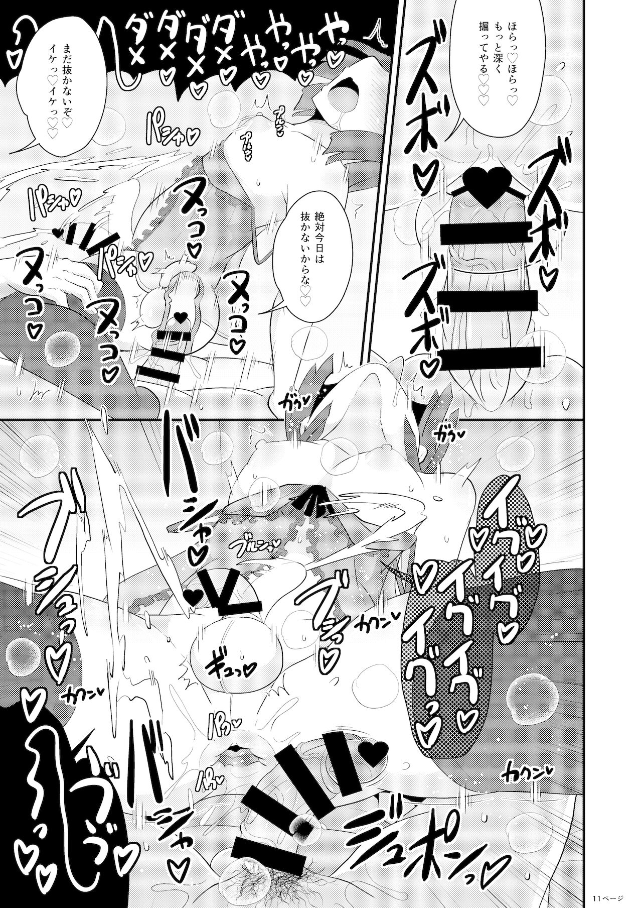 Oku-sama wa Seinou de Iku page 11 full