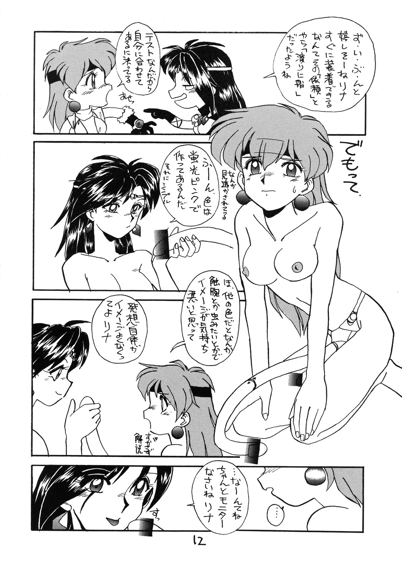 Tottemo Naaga 5 page 12 full