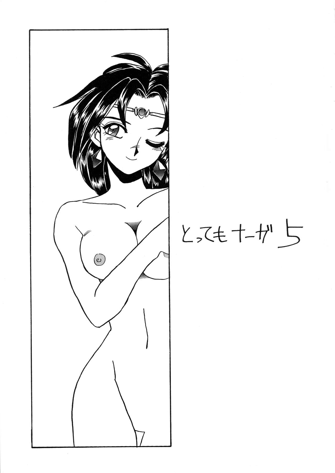 Tottemo Naaga 5 page 3 full
