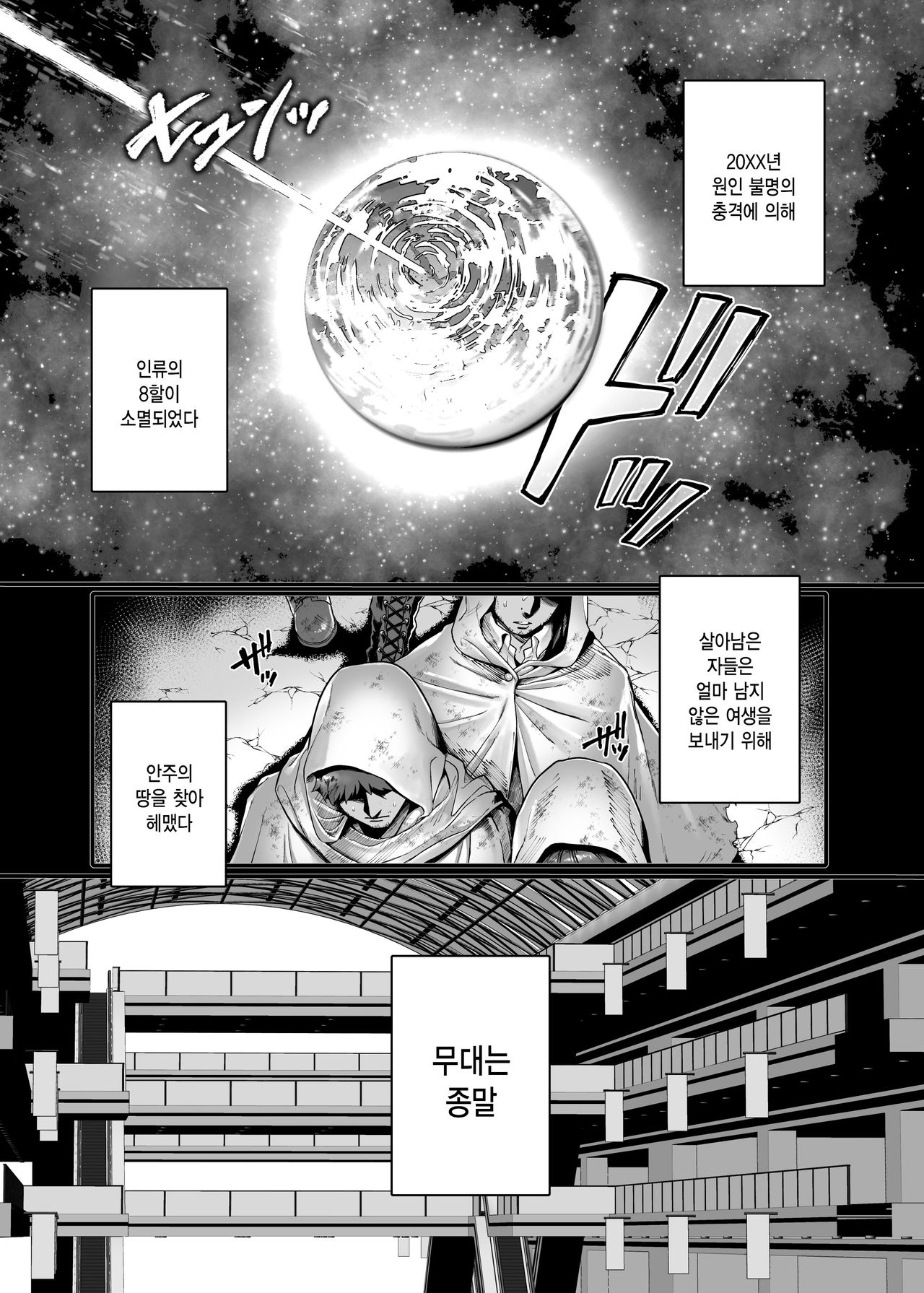 Last Mall ~Kubitsuri Danshi to Nikushoku Joshi~ | 라스트 몰 ~목매단 남자와 육식여자~ page 3 full