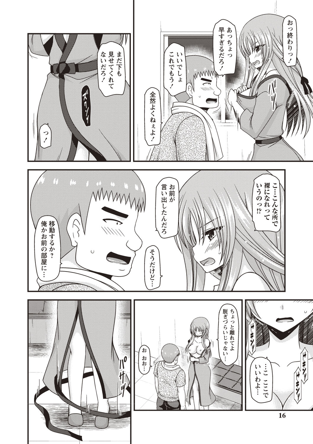Roshutsu Shoujo Yuugi Kan ~Akira Shojo Soushitsu Hen~ page 11 full