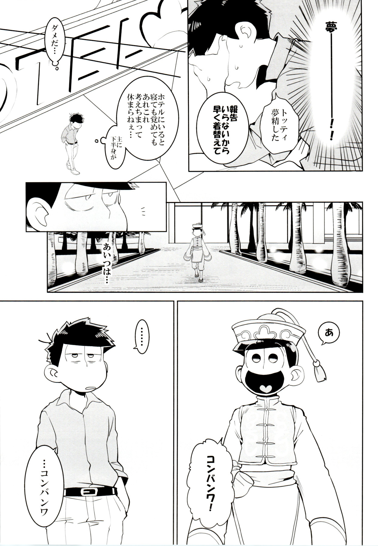 IL MIO DRAGO page 8 full