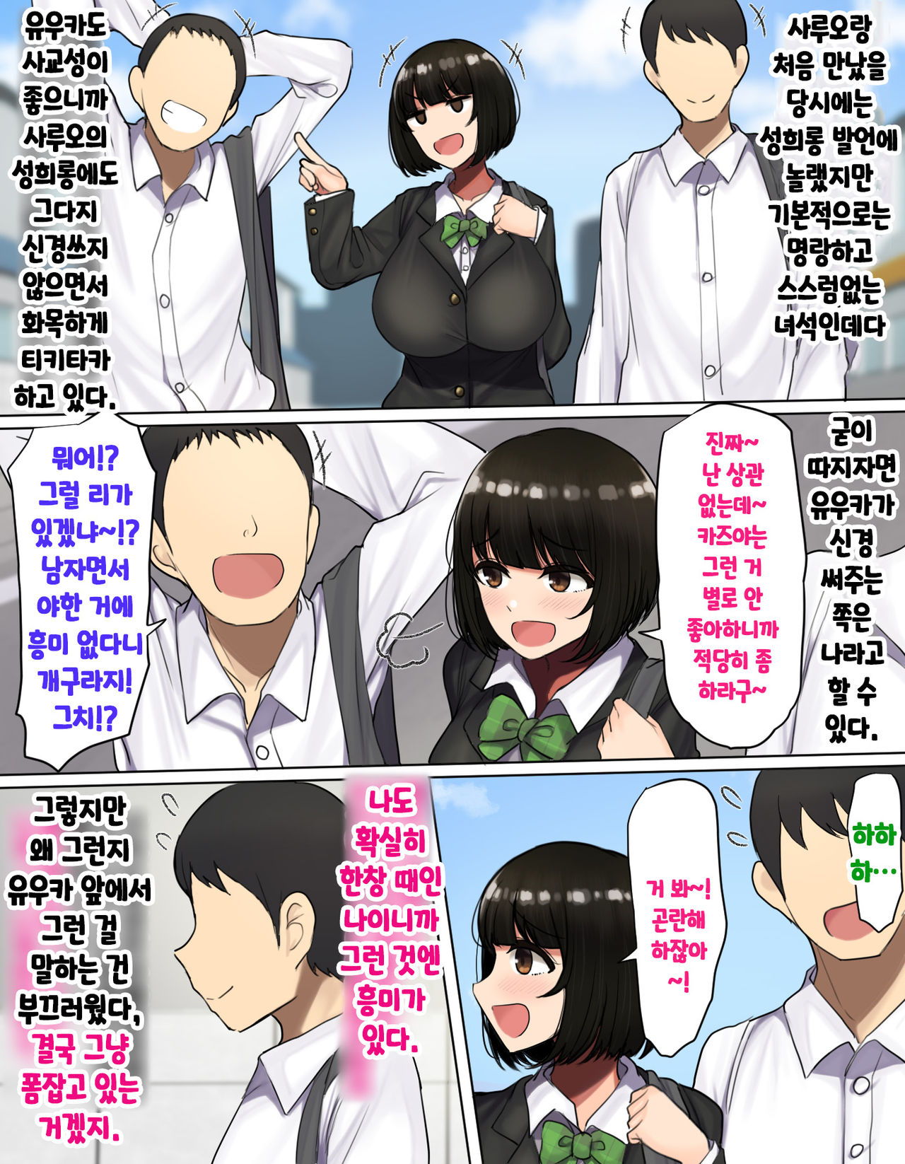 Kakko Tsukete Eroi Koto ni Kyoumi nai Hurishite tara Ore no Houga Sakini Suki datta Osananajimi wo Ero Saru no Tomodachi ni Torareru o Hanashi page 6 full