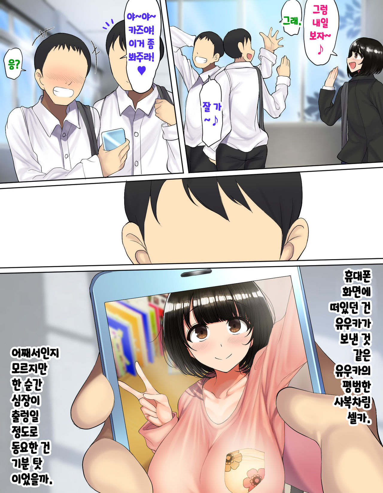 Kakko Tsukete Eroi Koto ni Kyoumi nai Hurishite tara Ore no Houga Sakini Suki datta Osananajimi wo Ero Saru no Tomodachi ni Torareru o Hanashi page 8 full