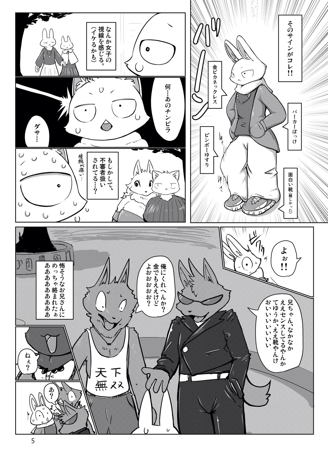 PANKO! page 5 full