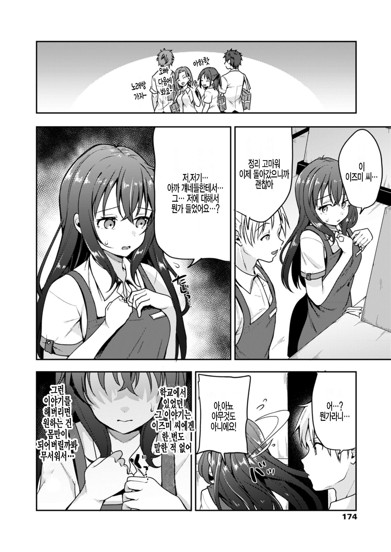 Nagoriyuki | 나고리유키 page 6 full