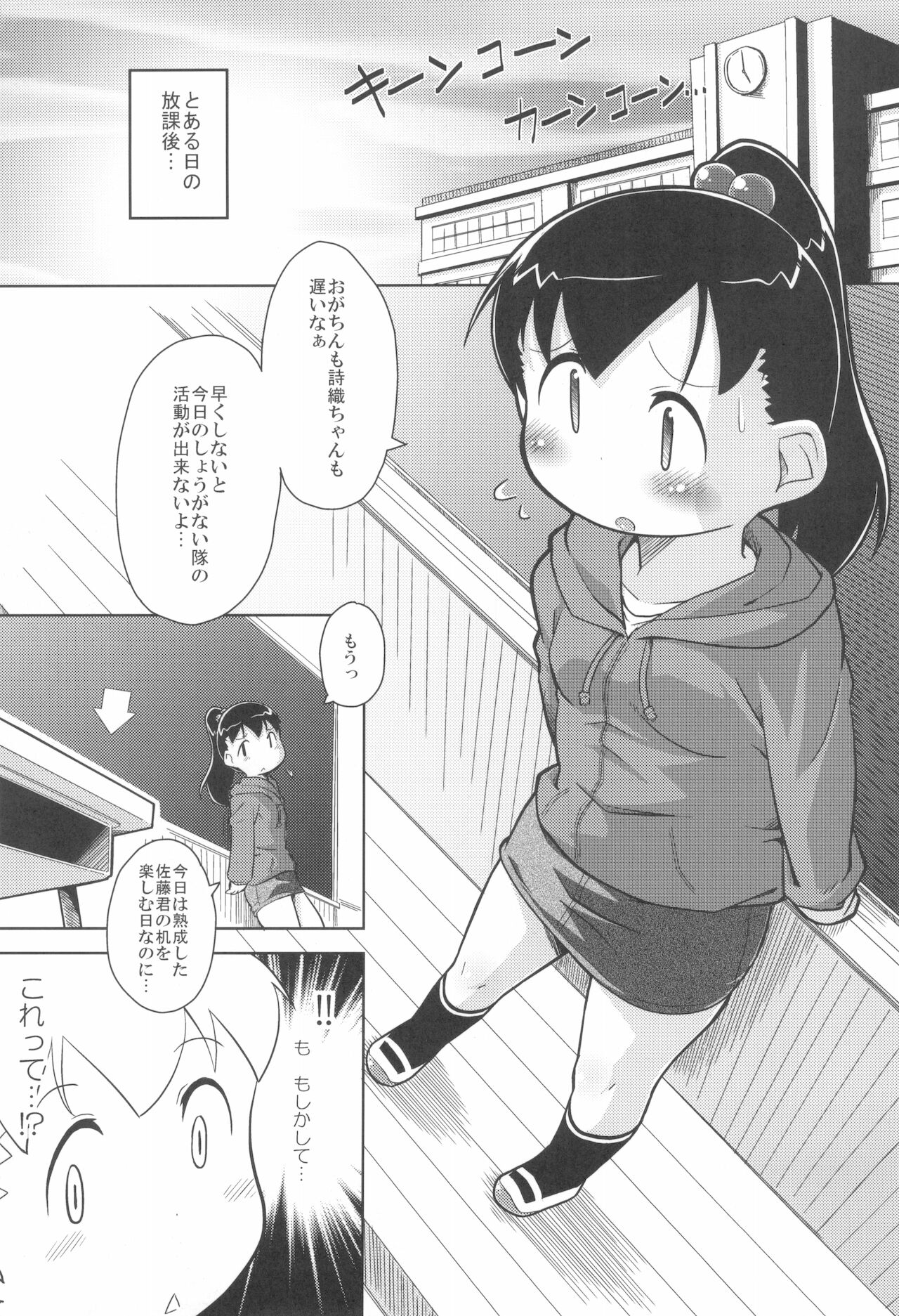 SSS-tai no Okite page 3 full