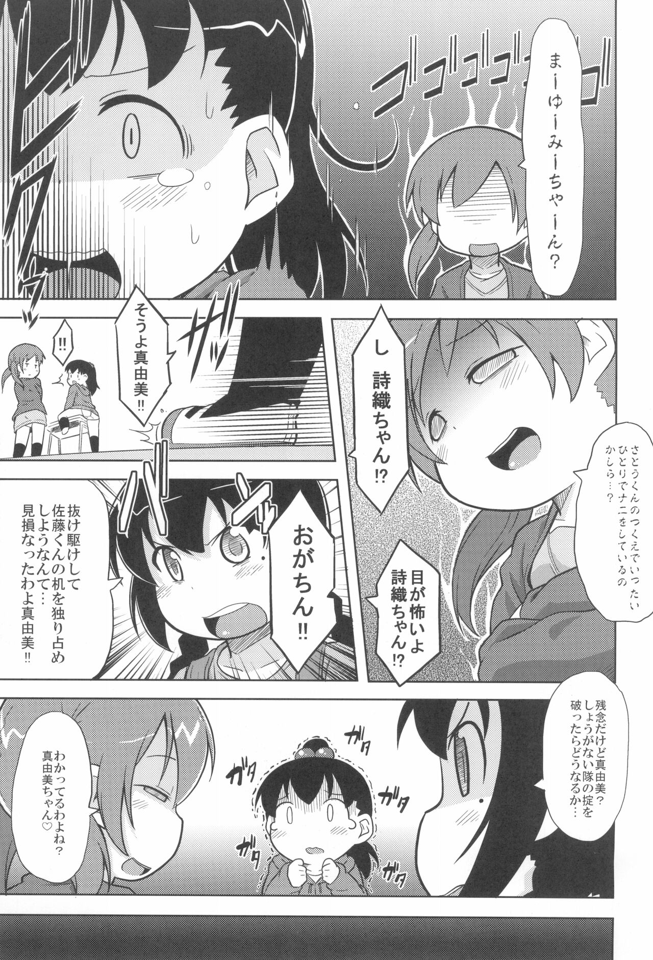 SSS-tai no Okite page 7 full