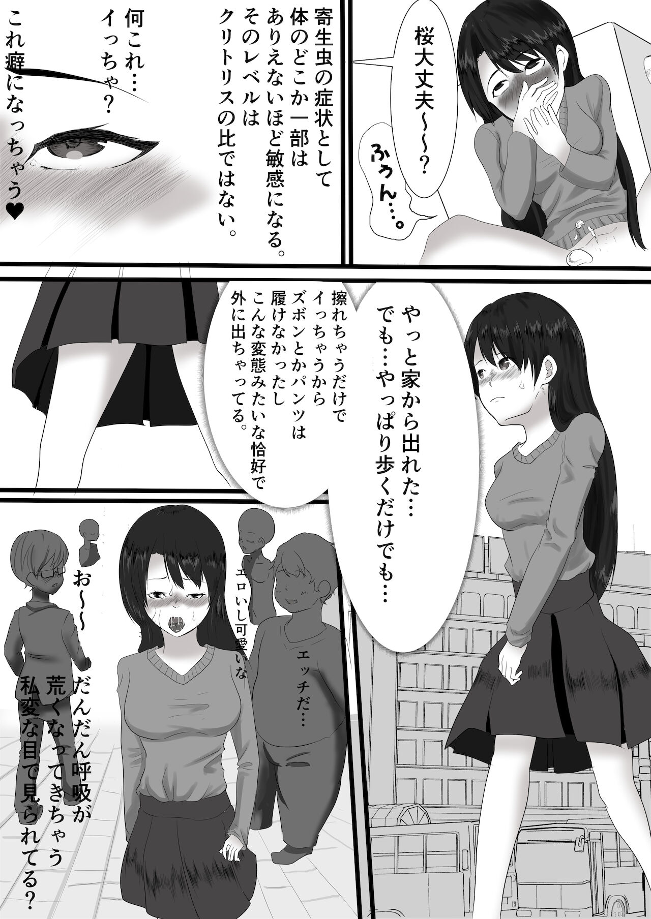 yadoriki sei musi～ kyousei hatuzyou～ page 12 full
