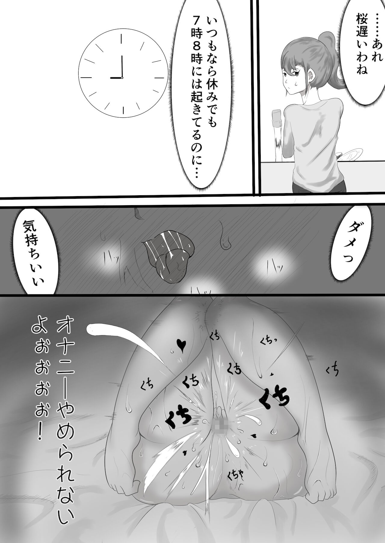 yadoriki sei musi～ kyousei hatuzyou～ page 9 full