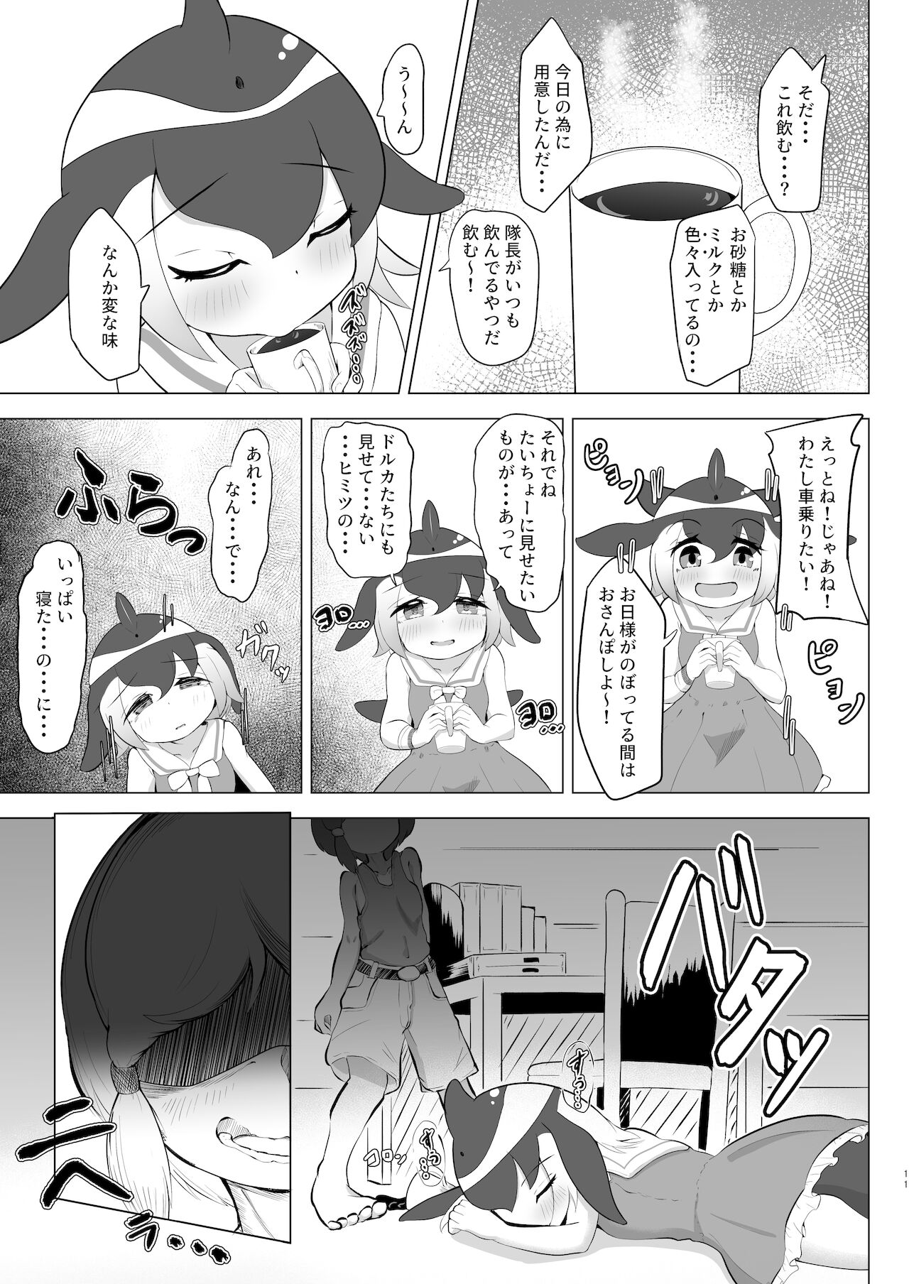 マイルカとあそぼ hardcore page 11 full