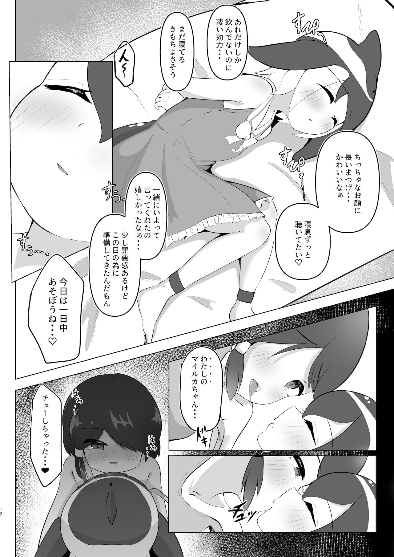 マイルカとあそぼ hardcore page 12 full