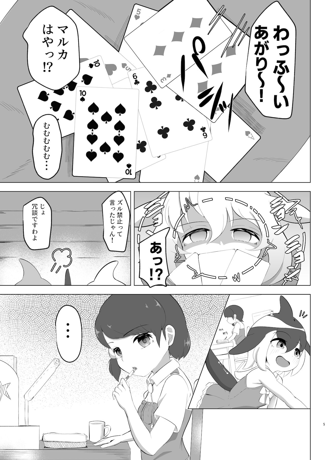 マイルカとあそぼ hardcore page 5 full